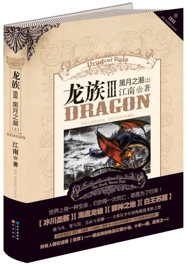 龙族世界手游_龙族世界_龙族世界观