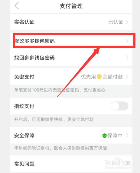 多多钱包的免密支付怎么关掉_多多钱包免密功能怎么关闭_怎样关闭多多钱包免密支付