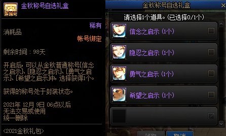 dnf副本称号_回忆称号自选礼盒里的称号对应的副本是?_称号礼包