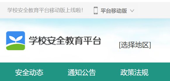 中山市安全教育平台作业登录入口_中山市安全教育平台作业登录入口_中山市安全教育平台作业登录入口