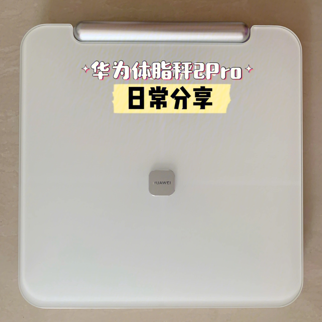 华为体脂秤下载_华为体脂秤软件下载_华为体脂秤app