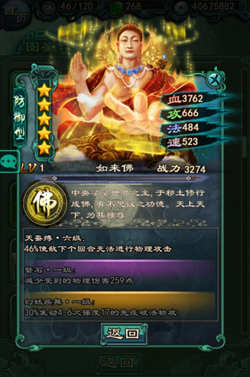 如来佛祖手游_如来手机游戏_如来手机游戏怎么玩