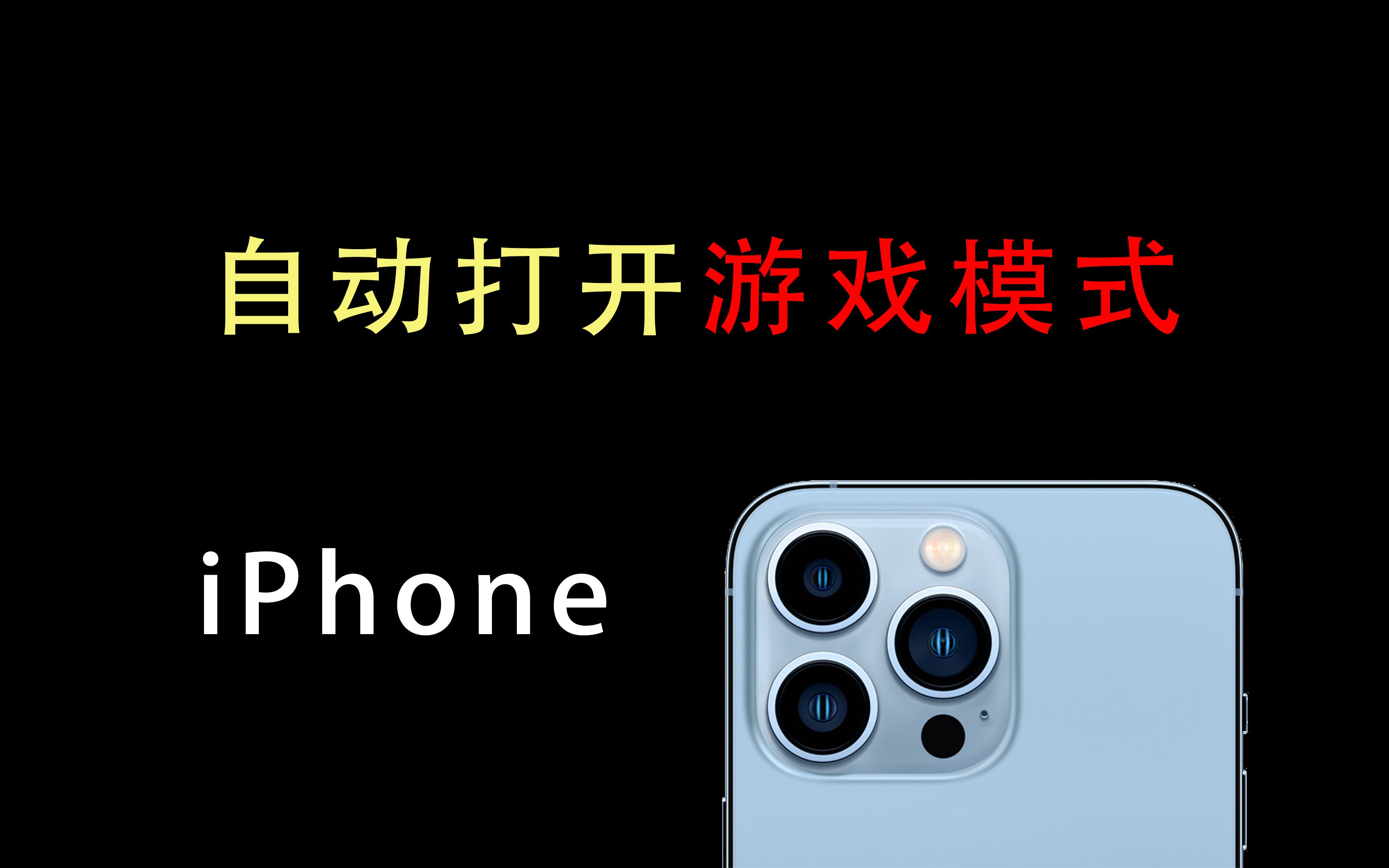 2021苹果手机打游戏哪个好_苹果手机打游戏比较好的_苹果手机什么系列打游戏好