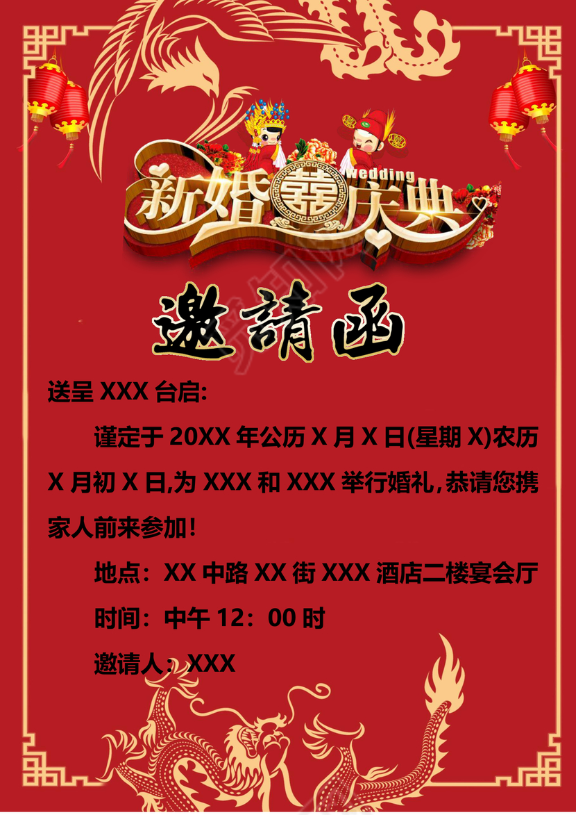 游戏喜帖制作软件手机版_免费制作婚礼喜帖_喜帖在线生成器