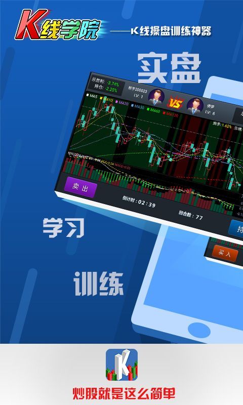 手机炒股游戏软件_炒股游戏软件app_炒股软件手机游戏哪个好