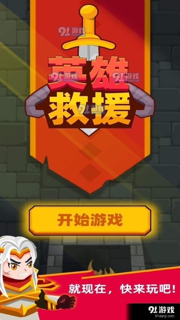 紧急救援小游戏_有没有紧急救援的游戏手机_紧急救援游戏攻略