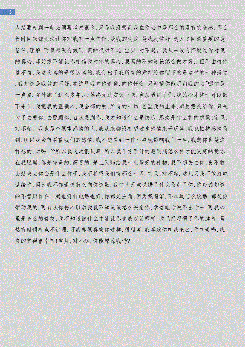 道歉的游戏_手机道歉游戏_道歉小游戏