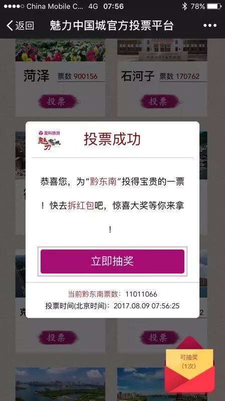 ios抽奖_抽奖投票苹果手机游戏是真的吗_苹果手机投票抽奖游戏