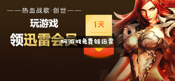 会员才能玩_会员开手机游戏可以退款吗_手机可以开游戏会员吗