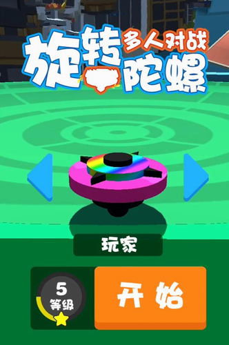 陀螺游戏手机版_苹果手机陀螺游戏_苹果游戏陀螺仪修复方法