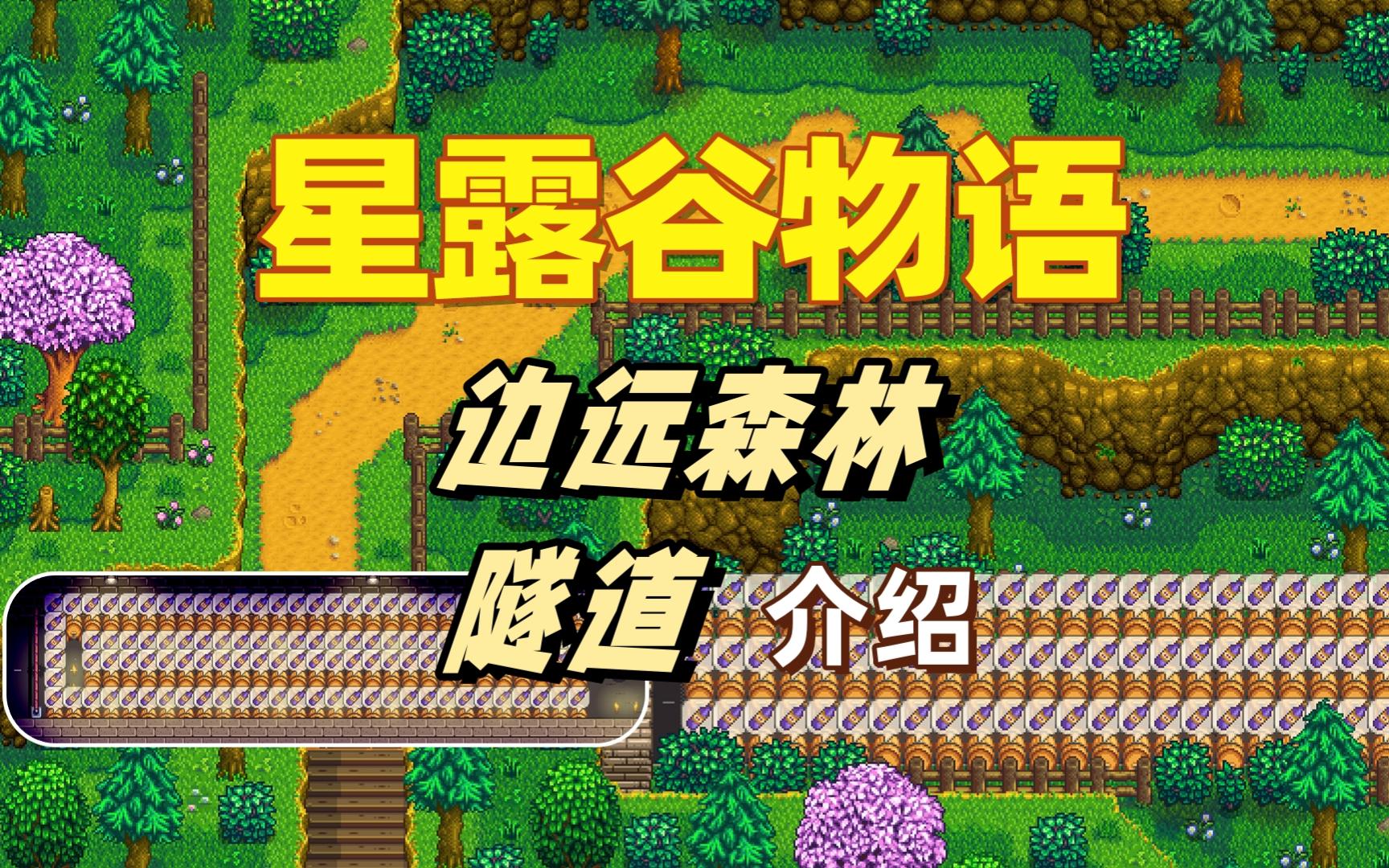 森林隧道游戏下载手机版-探险森林隧道，尽享手机游戏乐趣