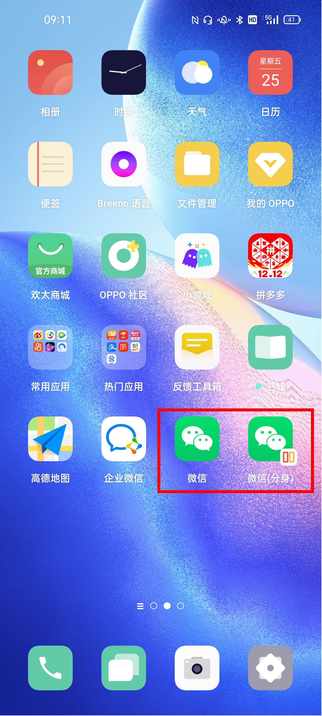 手机分身如何加入游戏微信_分身微信加入手机游戏会怎么样_分身微信加入手机游戏安全吗
