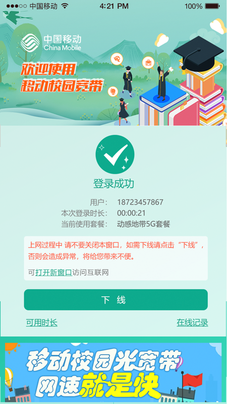 甘肃移动校园宽带下载_中国移动校园宽带下载_甘肃移动校园宽带下载安装