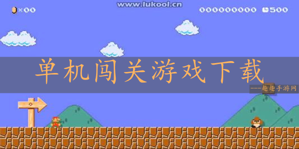 手机单机游戏一-手机单机游戏：探索乐趣的秘密