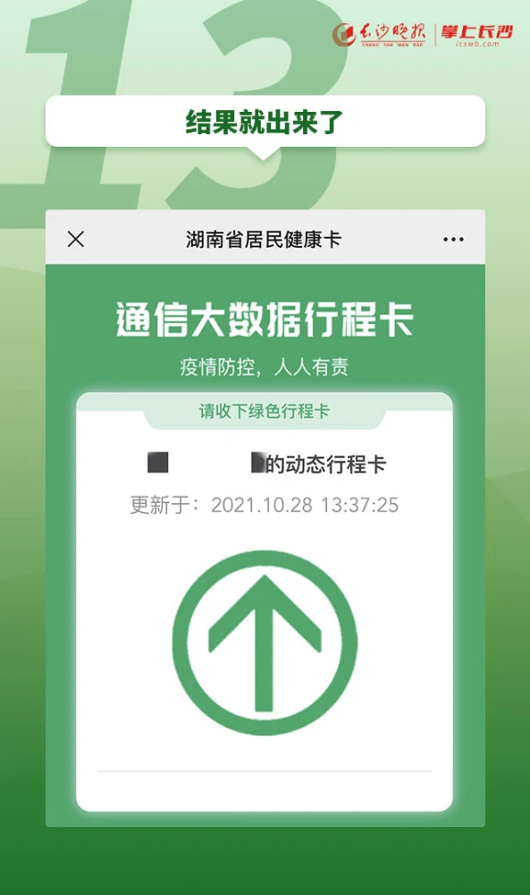行程码二码合一_行程码二维码的图片_健康码行程码图片二合一