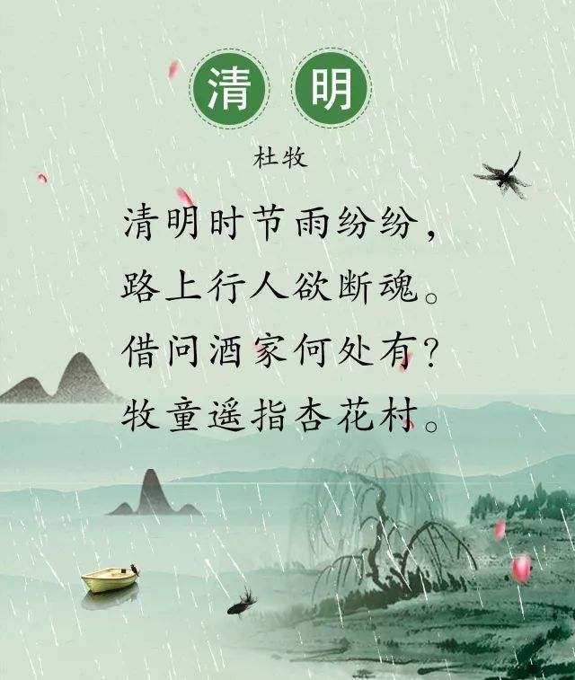 清明时节雨纷纷路上行人欲断魂_清明时节雨纷纷路上行人欲断魂_清明时节雨纷纷路上行人欲断魂