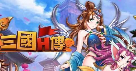 三国恋游戏_三国恋姬传游戏下载手机版_三国恋下载