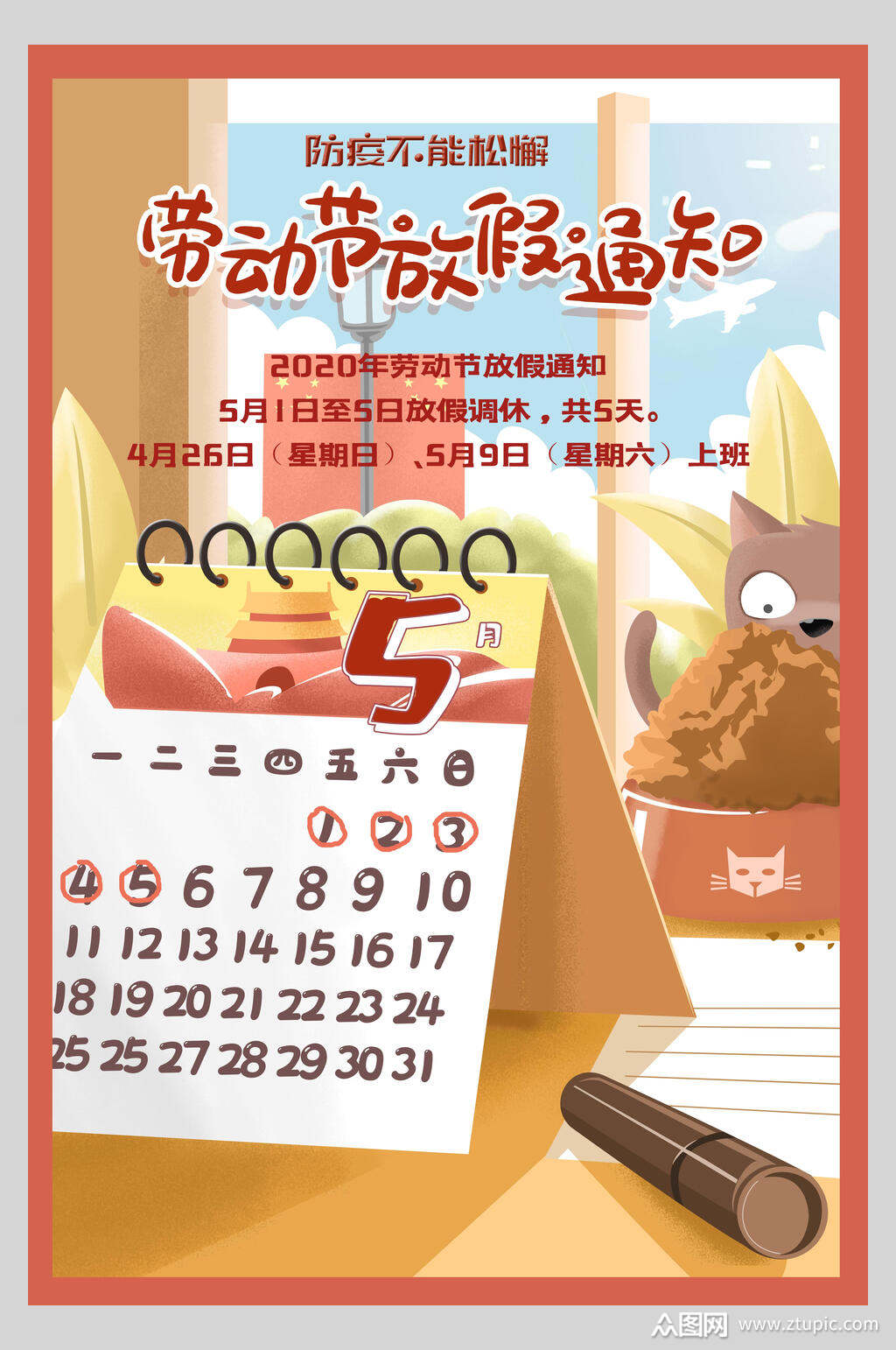 日历放假_日历放假是谁规定的_2024年日历放假