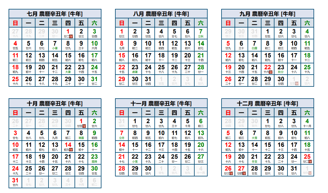 2024年万年历查询表_万年历表查询_百度万年历查询表