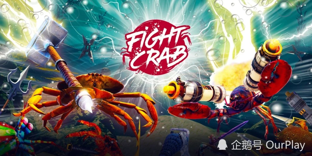 螃蟹吃鸡手机游戏-99只螃蟹，唯一胜者！中学老师的螃蟹吃鸡全