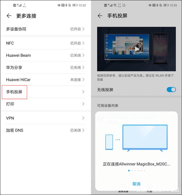 华为无线投屏怎么使用说明_华为无线投屏怎么连接_华为手机无线投屏教程