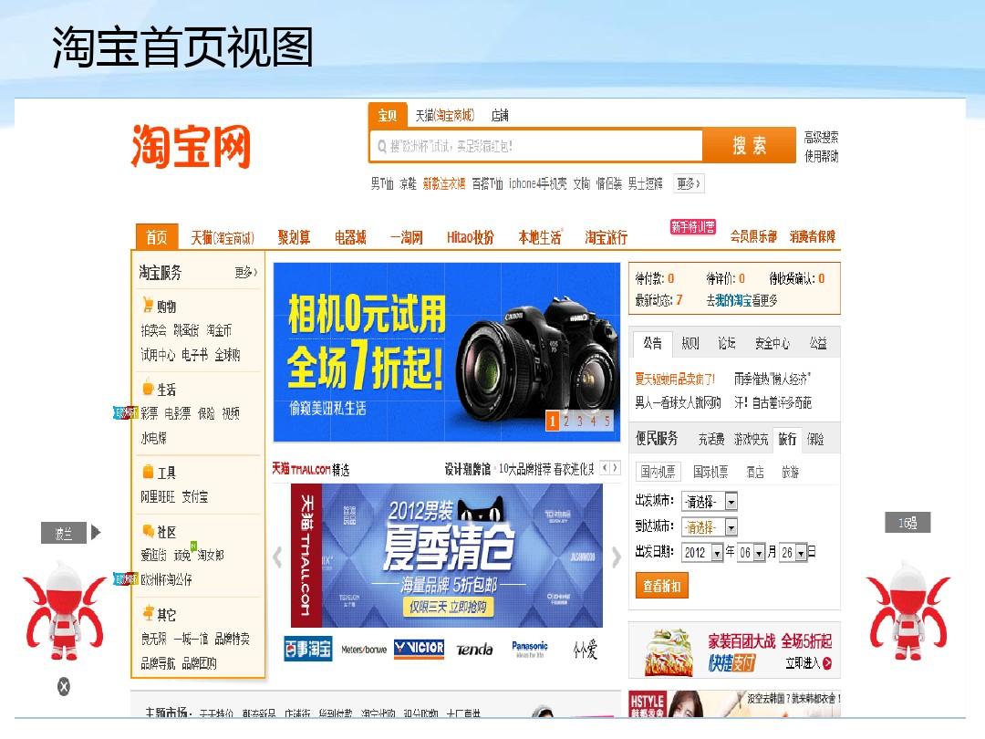 淘宝网首页官网电脑版_淘宝电脑版官网网页版_淘宝网首页官网电脑版登录界面