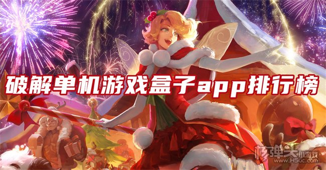 玩单机游戏的盒子_单机游戏盒子哪个好用手机_手机单机游戏游戏盒哪个好