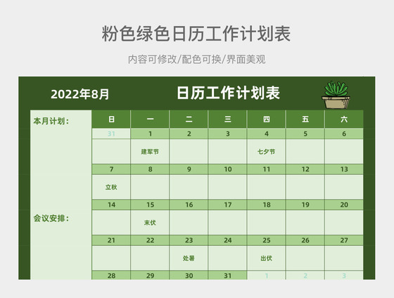 7月份日历表_日历月份表英文_日历月份表格