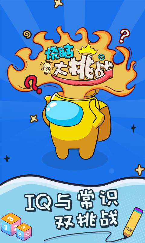 苹果版烧脑大师答案大全_烧脑游戏1下载手机版苹果_苹果烧脑游戏排行