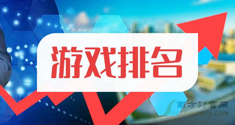 手机打游戏排行_排行打手机游戏有哪些_手机玩游戏排名前十