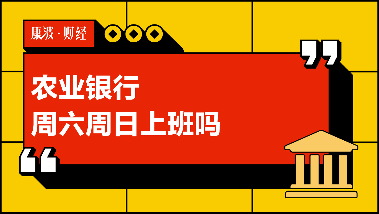 银行工作时间建设_中国建设银行上班时间_银行几点下班中国建设
