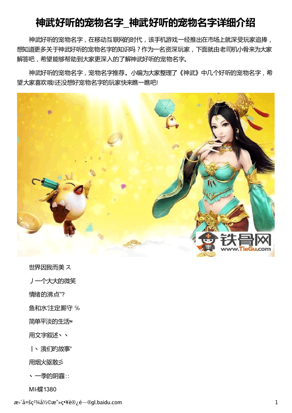 好听的神武游戏名字_神武名字游戏手机_神武名字手机游戏怎么设置