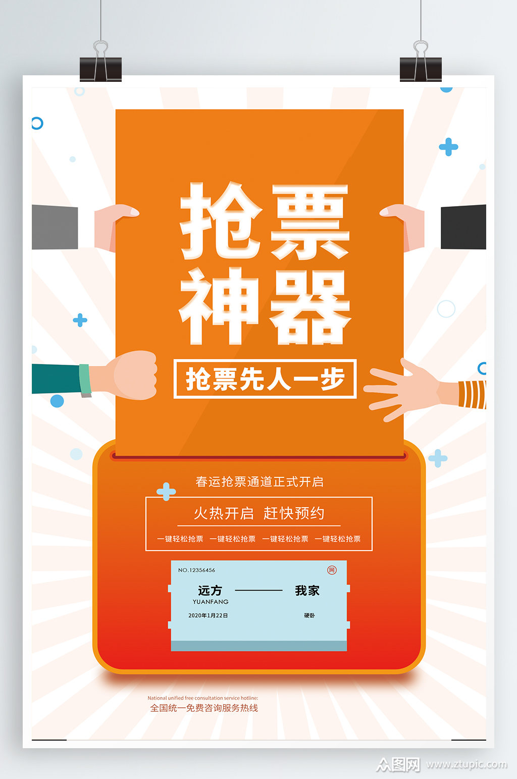 抢票成功率高的手机游戏_猎豹手机抢票_手机百度离线抢票