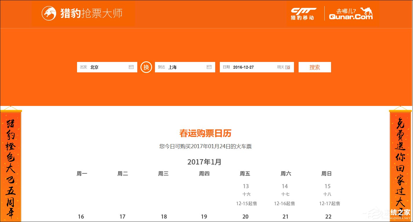 手机百度离线抢票_抢票成功率高的手机游戏_猎豹手机抢票