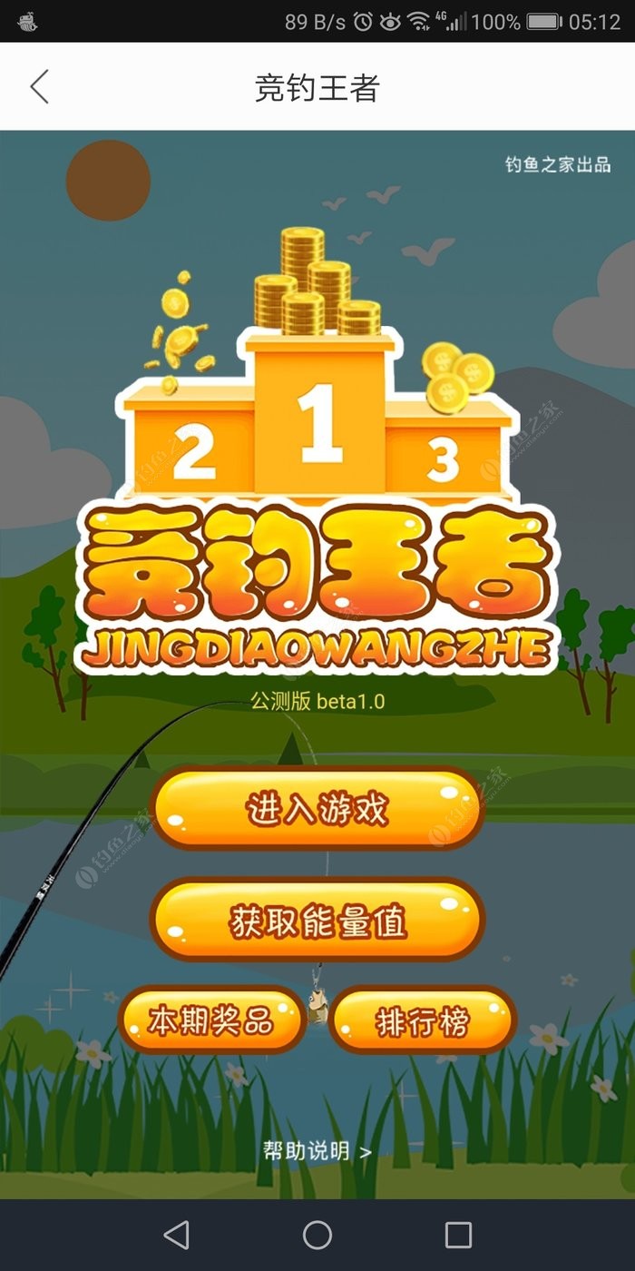 手机钓鱼游戏辅助_钓鱼辅助app_专业钓鱼游戏辅助