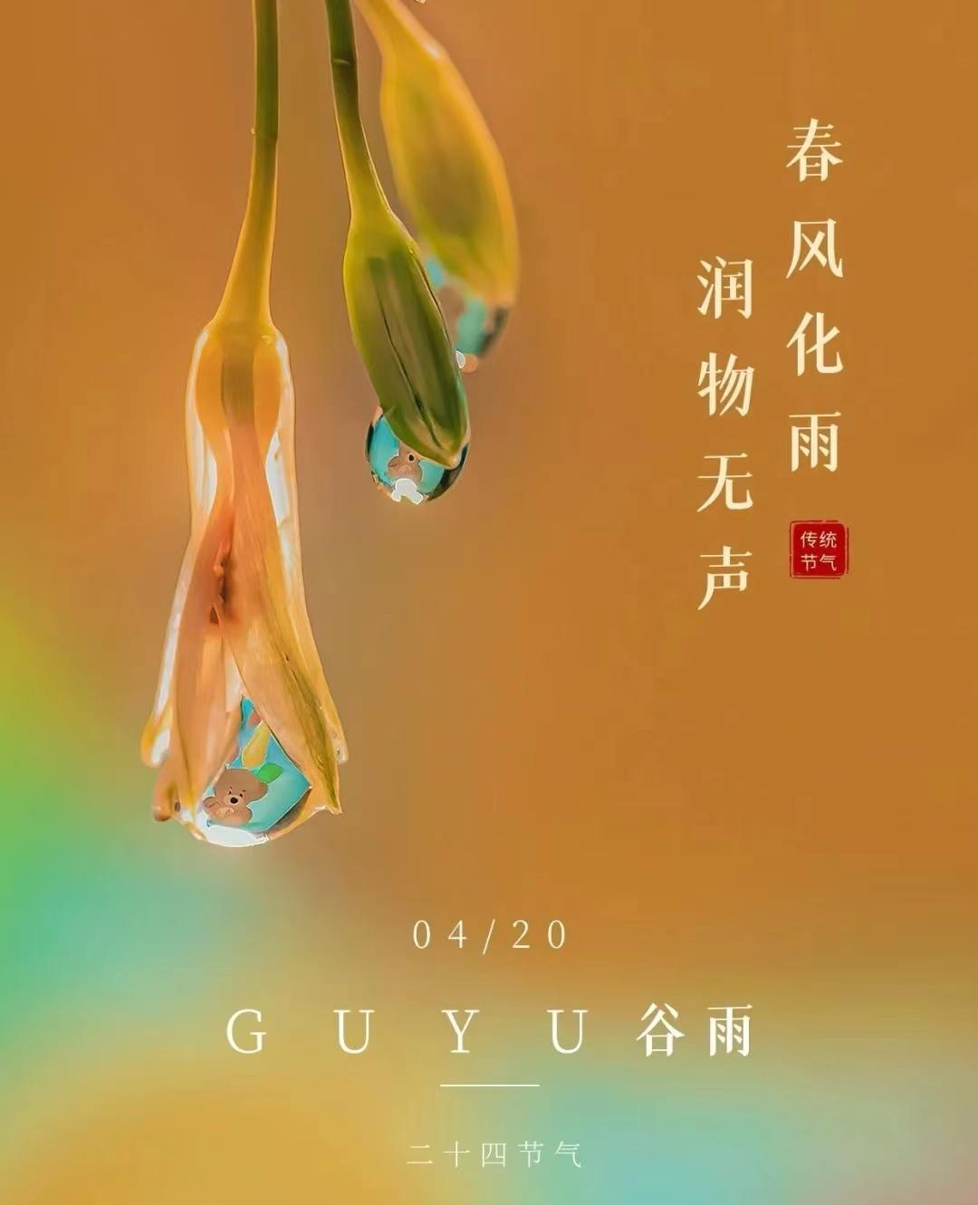 谷雨的传说_传说谷雨这天的茶喝了会_谷雨的传说简写