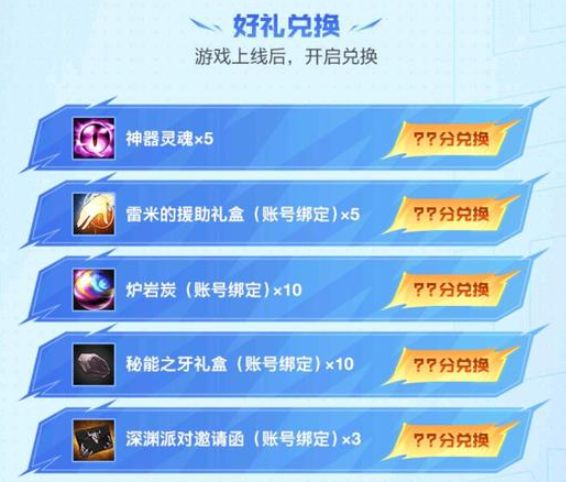 用积分兑换礼品的游戏_手机积分兑换怎么玩游戏_积分兑换小游戏
