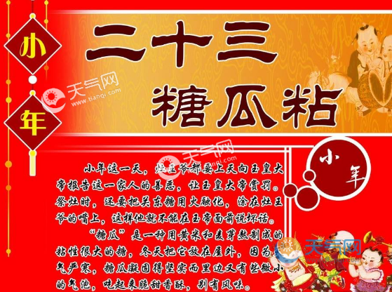 小年是哪天_小年是几月几号_小年到底是23还是24