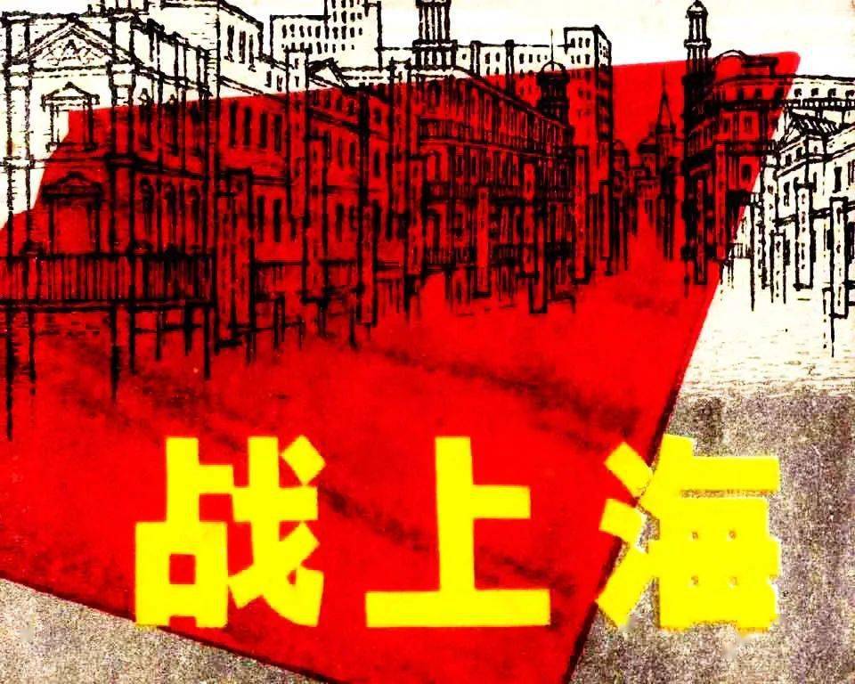 上海战争电视剧在线播放观看_战上海电视剧手机在线观看_战上海电视剧全集在线观看