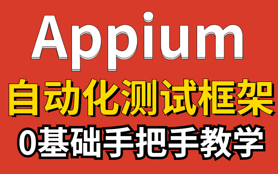 appiumswipe()_appium定位元素方法_appium安装