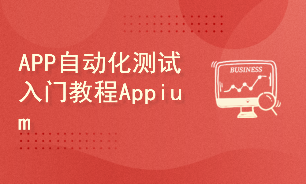 appium定位元素方法_appiumswipe()_appium安装