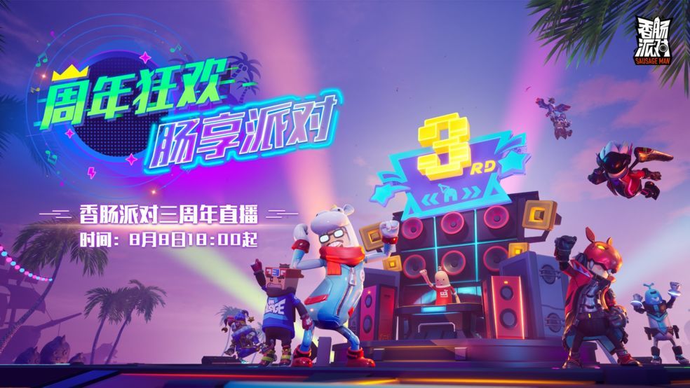 香肠派对游戏官网_糖果派对手机版_实况游戏香肠派对手机版