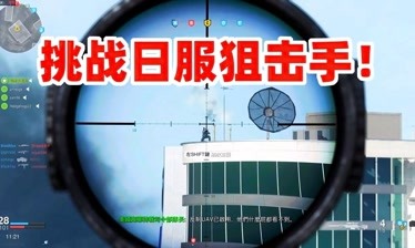 手机类型狙击手游戏_狙击类的手机游戏_狙击类型的手机单机游戏