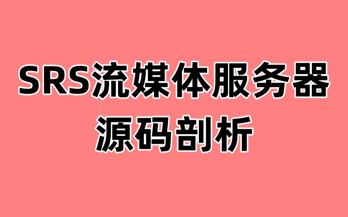 流媒体后视镜什么意思_流媒体后视镜_srs流媒体