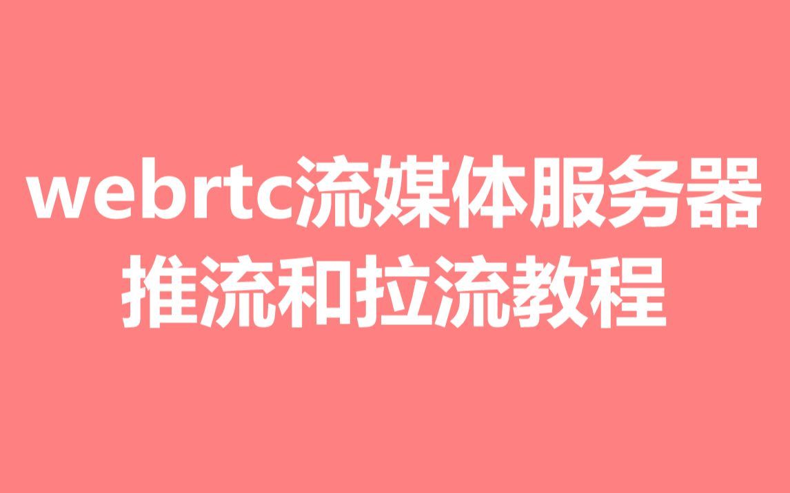 流媒体后视镜什么意思_流媒体后视镜_srs流媒体