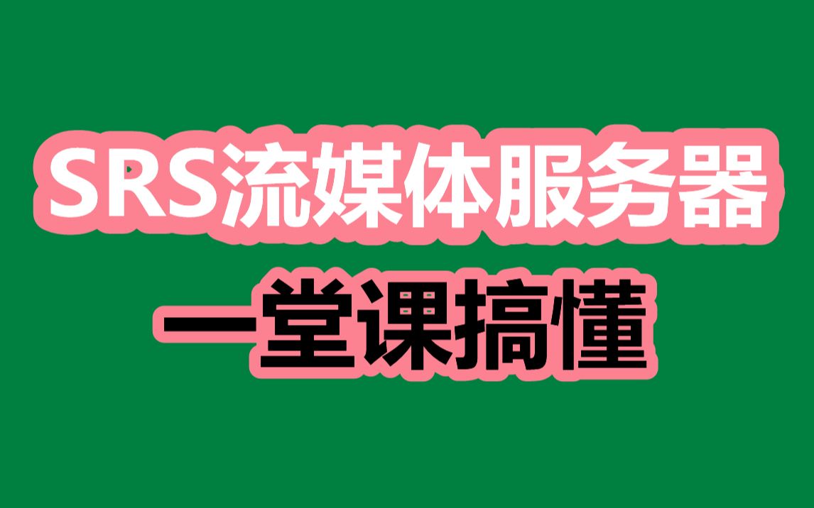 流媒体后视镜_srs流媒体_流媒体后视镜什么意思