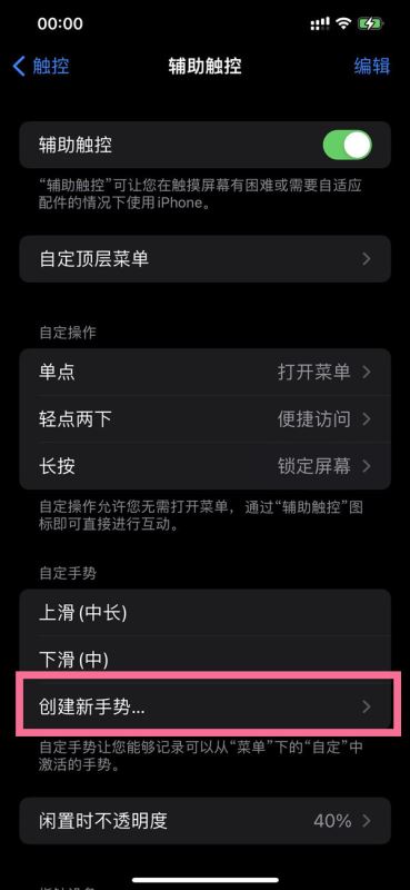 iphone游戏手势挂机_苹果玩游戏经常手势切换出去了_苹果手机手势设置玩游戏