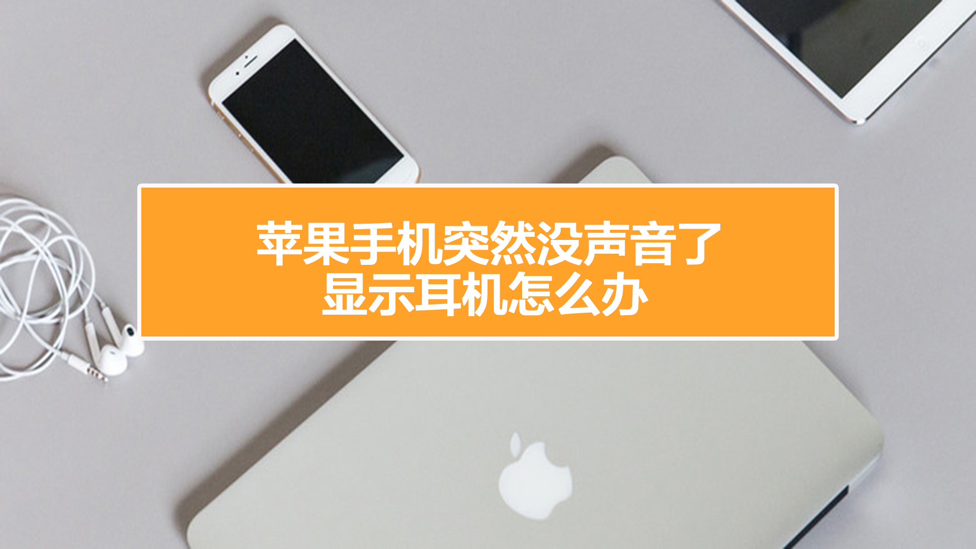 苹果手机配对苹果耳机_苹果耳机如何重新配对_配对耳机苹果怎么设置
