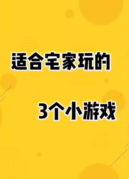 在家适合玩网络手机游戏的软件_适合在家玩的网络游戏手机_在家适合玩网络手机游戏吗