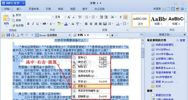wps怎么设置行距_行距设置了为啥不动_行距设置在哪